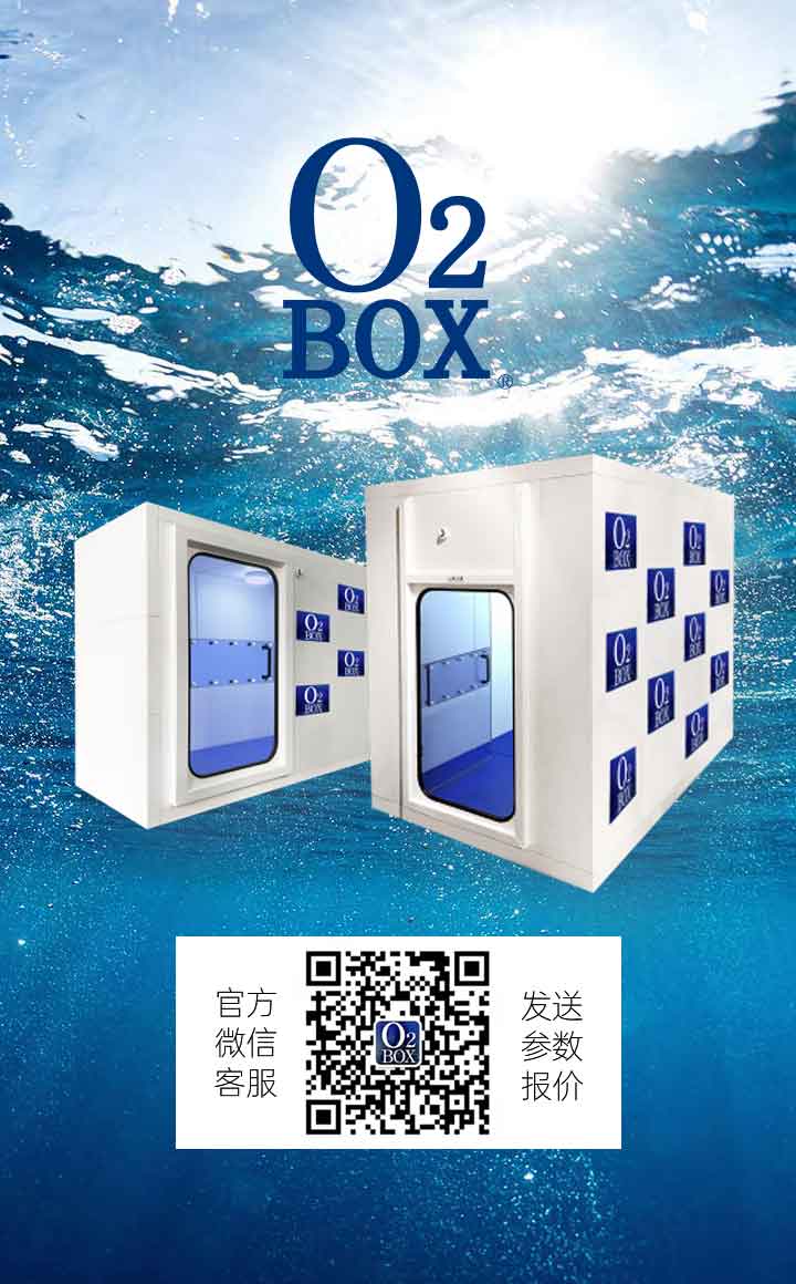 微信掃一掃，獲取O2BOX高壓氧艙詳細(xì)參數(shù)及報(bào)價(jià)！